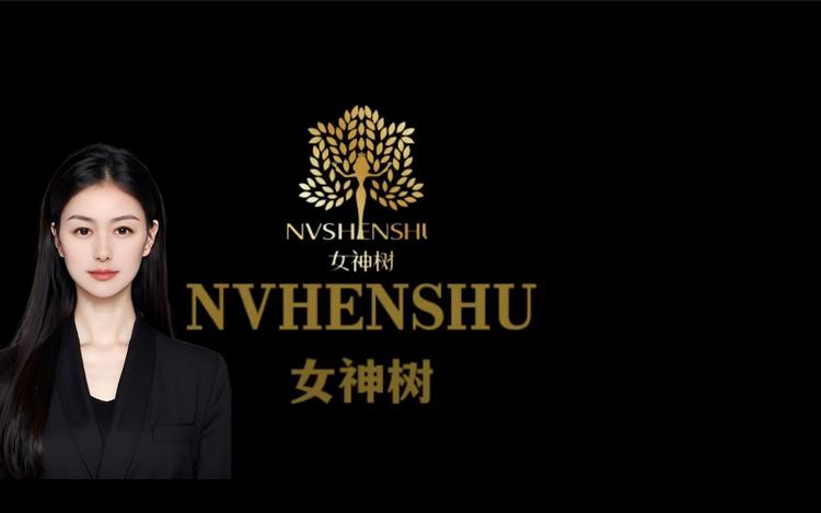 女神树