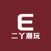 二丫潮玩