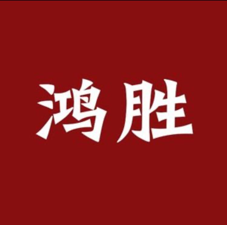 鸿胜汽车装饰