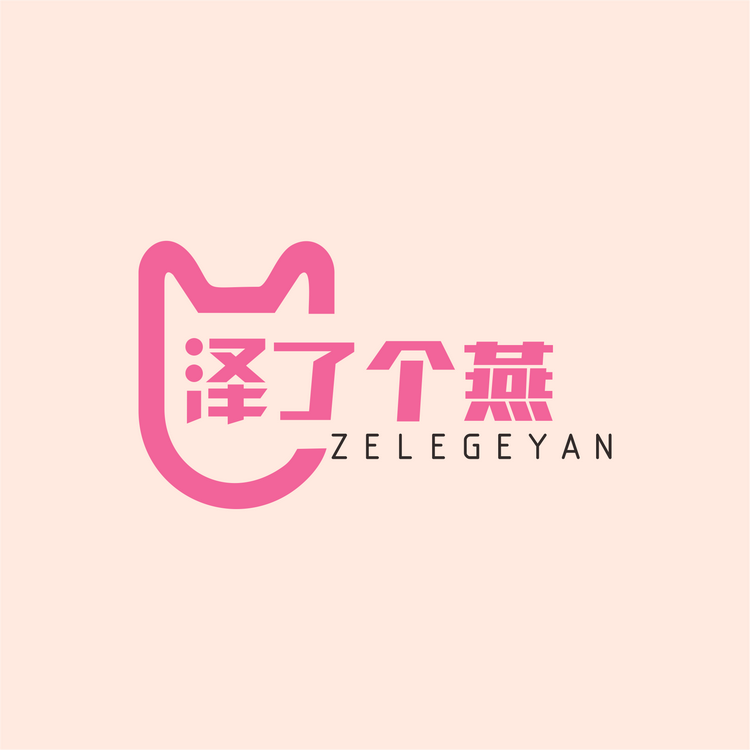 泽了个燕百货商店个体店