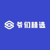 爷们精选
