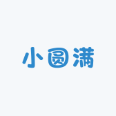 小圆满文创