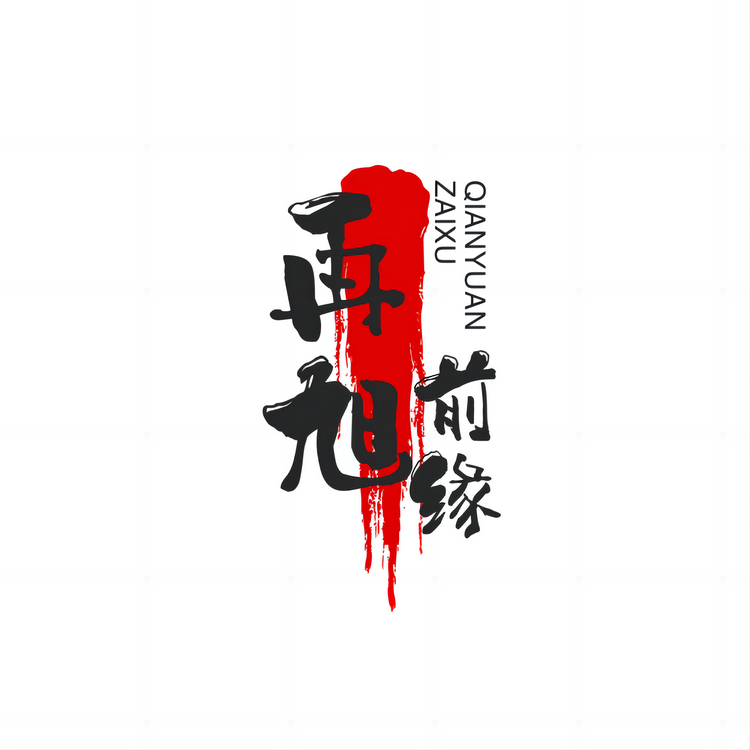 再旭前缘商城