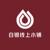 白银线上小铺