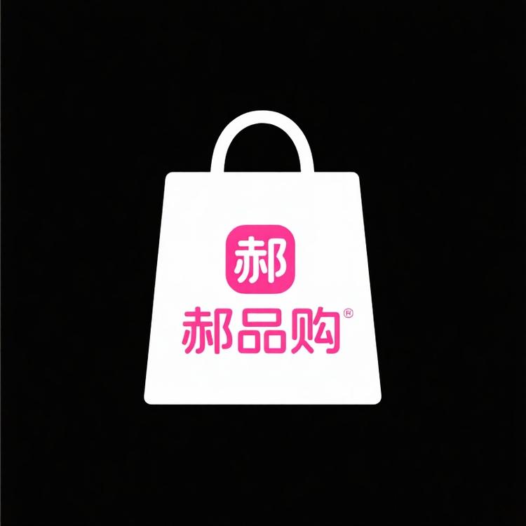 郝品购