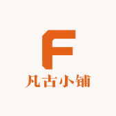 凡古小铺