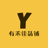 有禾佳品铺