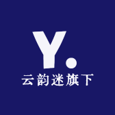 云韵迷旗下