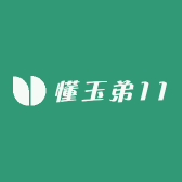 懂玉弟11