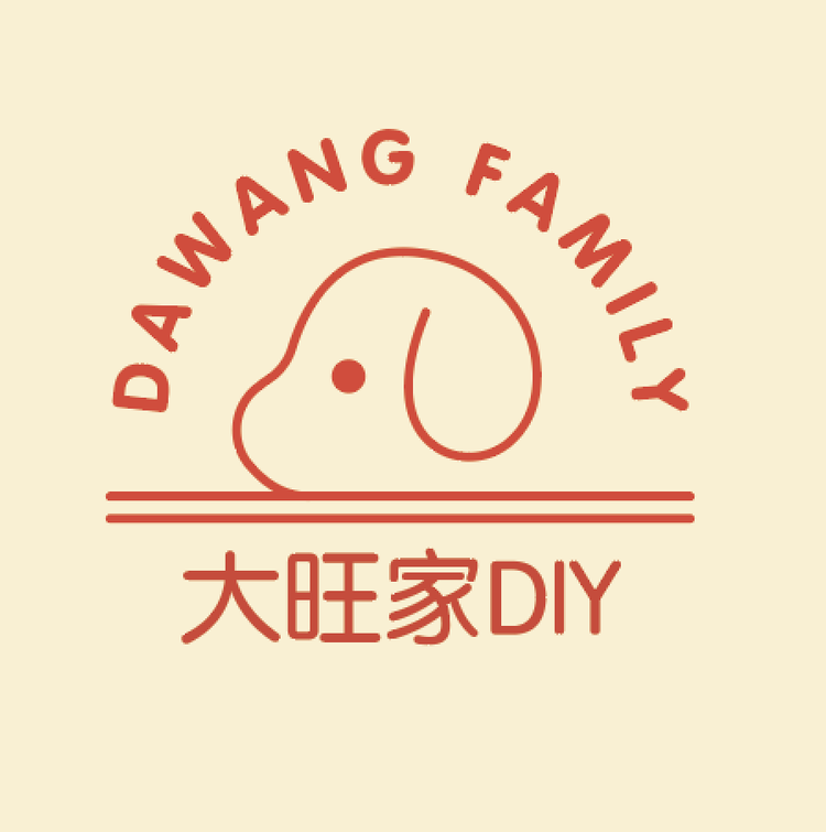 大旺家的DIY