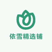 依雪精选铺
