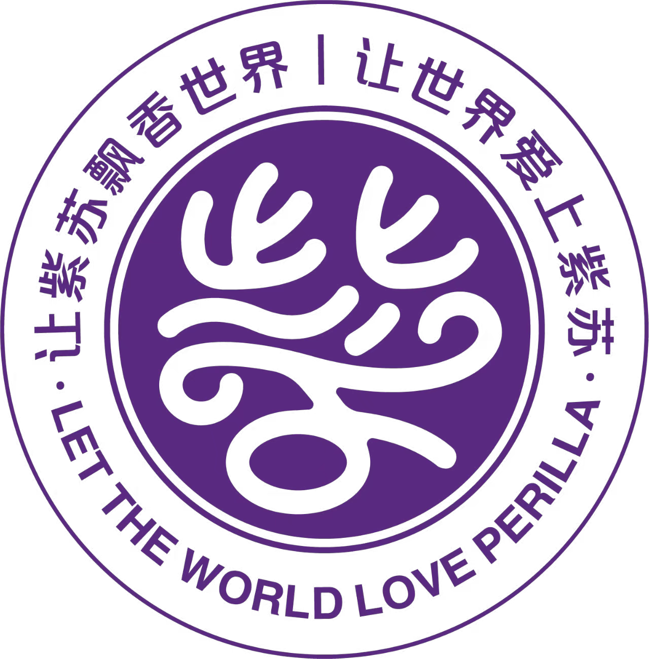 卖紫苏的小店
