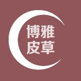 博雅皮草