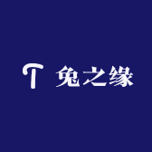 兔之缘