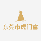 东莞市虎门富奇母婴用品店