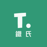 鐵氏
