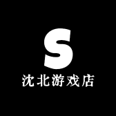 沈北游戏店