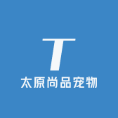 太原尚品宠物