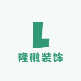 隆鹏装饰