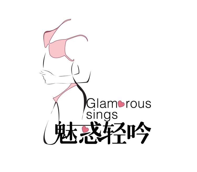 魅惑轻吟