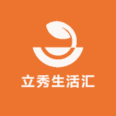 立秀生活汇