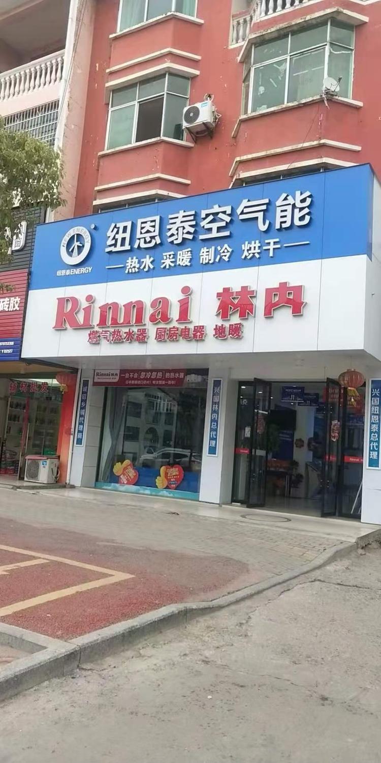 兴国县兰生家用电器店的小店