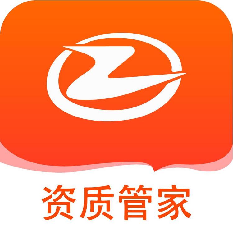 资质管家企业服务平台