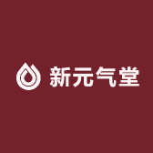 新元气堂