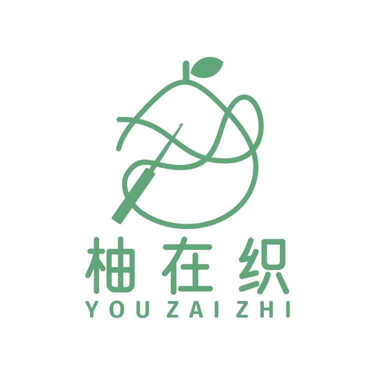 柚在织