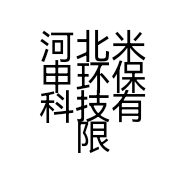河北米申环保科技有限公司的小店