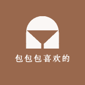 包包包喜欢的的店铺头像
