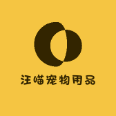 汪喵宠物用品店一百货