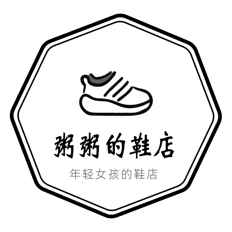 粥粥的鞋仓