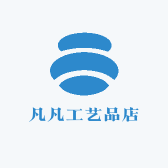 凡凡工艺品店