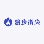 漫步指尖