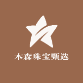 沐森珠宝甄选