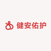 健安佑护