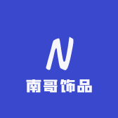 南哥饰品