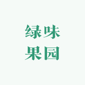 绿味果园