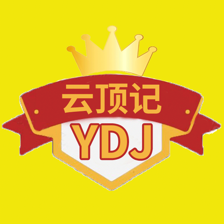 YDJ云顶记