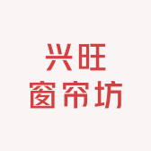 兴旺窗帘坊
