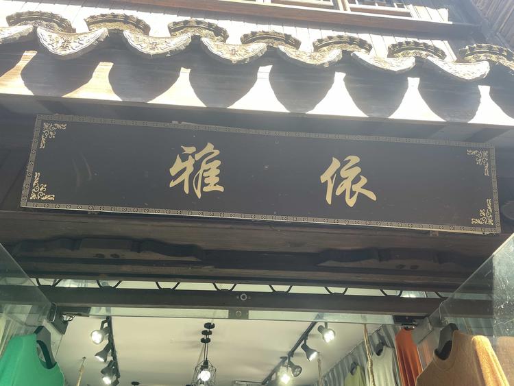 依派
