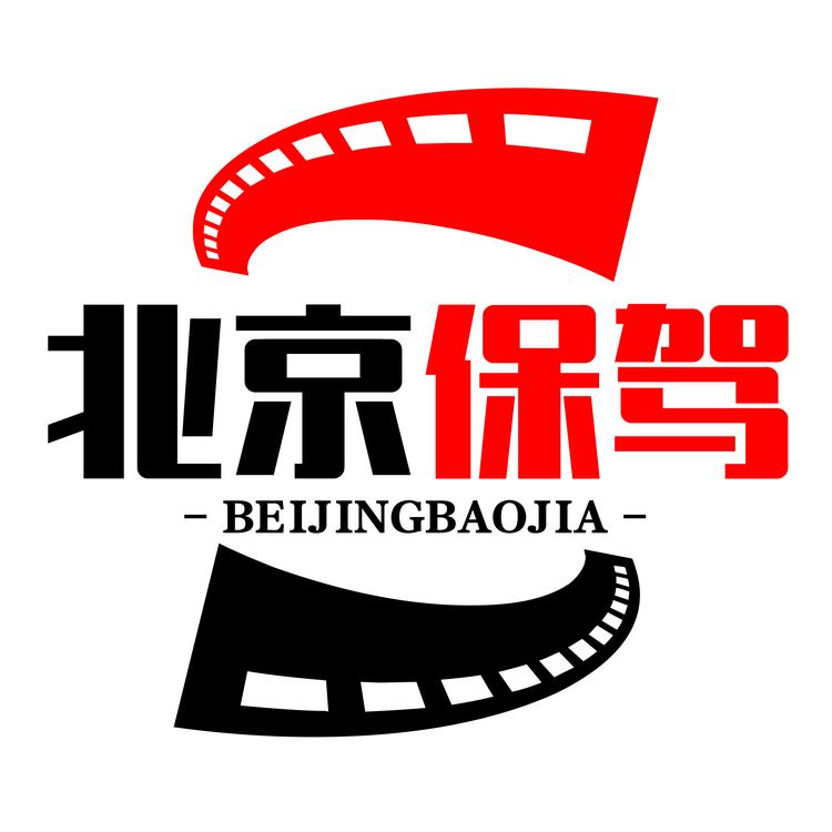 北京保驾汽车陪练有限公司