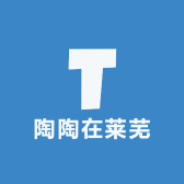 陶陶在莱芜
