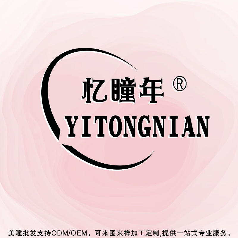 忆瞳年美瞳旗舰店