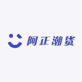 阿正潮货
