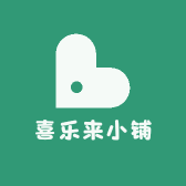 喜乐来小铺