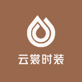 云裳的时装