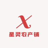星灵农产铺