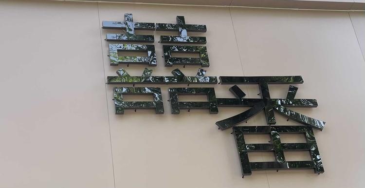 定兴县囍番服装店的小店个体店
